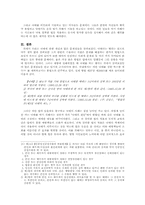 낙태에 대한 고찰과 그에 대한 의견의 전개-9