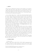싸이월드의 등장과 영향, 문제점, 개선방향 분석-2