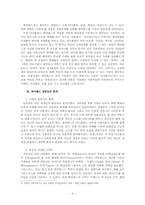 싸이월드의 등장과 영향, 문제점, 개선방향 분석-4