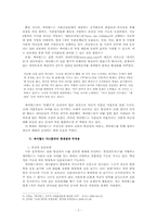 싸이월드의 등장과 영향, 문제점, 개선방향 분석-7