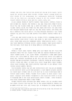 싸이월드의 등장과 영향, 문제점, 개선방향 분석-9