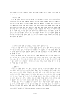 싸이월드의 등장과 영향, 문제점, 개선방향 분석-12