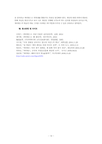 싸이월드의 등장과 영향, 문제점, 개선방향 분석-14