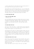 사이버 에로스 레포트-3