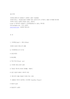 사이버 에로스 레포트-9