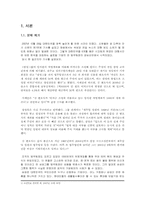삼성 사태를 통해 본 재벌과 기업범죄의 문제점과 대책-3