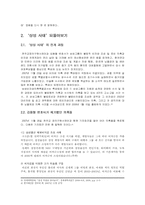 삼성 사태를 통해 본 재벌과 기업범죄의 문제점과 대책-5
