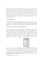 삼성 사태를 통해 본 재벌과 기업범죄의 문제점과 대책-8