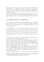 삼성 사태를 통해 본 재벌과 기업범죄의 문제점과 대책-11