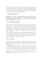 삼성 사태를 통해 본 재벌과 기업범죄의 문제점과 대책-12