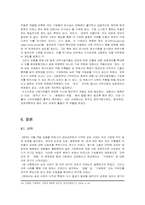 삼성 사태를 통해 본 재벌과 기업범죄의 문제점과 대책-15