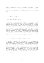 미대입시 문제점의 해결방안 모색-6