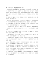 대운하에 관한 레포트-3
