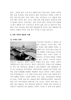 대운하에 관한 레포트-6