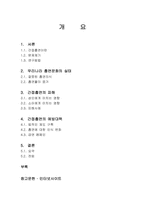 현대 사회의 간접흡연의 심각성과 대책방안-2