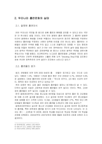 현대 사회의 간접흡연의 심각성과 대책방안-4