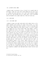 현대 사회의 간접흡연의 심각성과 대책방안-8