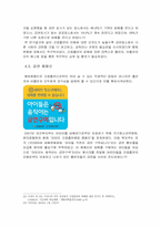 현대 사회의 간접흡연의 심각성과 대책방안-13