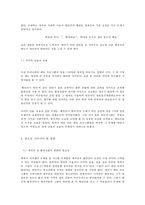 SBS 버라이어티 프로그램 `패밀리가 떴다`의 인기 비결과 문제점-8