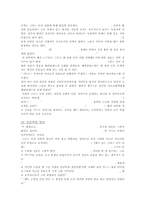 중국 신화와 그리스 로마 신화와의 비교 분석-3