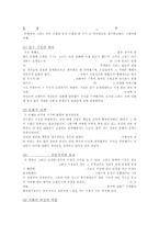중국 신화와 그리스 로마 신화와의 비교 분석-6