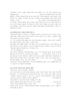 중국 신화와 그리스 로마 신화와의 비교 분석-8