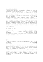 중국 신화와 그리스 로마 신화와의 비교 분석-9