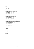 노출증 치료 및 제도적 방안-2
