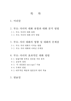 부모-자녀의 대화 방법 연구 본문 요약-2