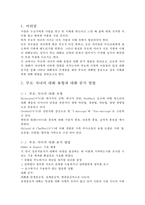 부모-자녀의 대화 방법 연구 본문 요약-3