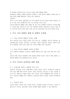 부모-자녀의 대화 방법 연구 본문 요약-4