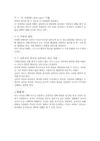 부모-자녀의 대화 방법 연구 본문 요약-5