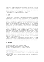 [중국대중문화] 드라마와 한류-3