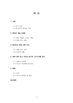 현대인의 점에 대한 인식-2