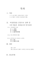 트렌디 드라마와 여성 인물 변화 -내 이름은 김삼순-2