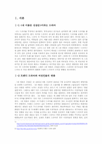 트렌디 드라마와 여성 인물 변화 -내 이름은 김삼순-3