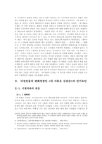트렌디 드라마와 여성 인물 변화 -내 이름은 김삼순-4