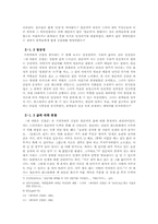 트렌디 드라마와 여성 인물 변화 -내 이름은 김삼순-5