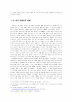 트렌디 드라마와 여성 인물 변화 -내 이름은 김삼순-6