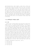 트렌디 드라마와 여성 인물 변화 -내 이름은 김삼순-7