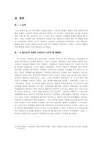 트렌디 드라마와 여성 인물 변화 -내 이름은 김삼순-9