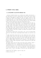 단편드라마 `제비꽃`을 통해서 본 남편의 폭력-4