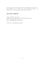 단편드라마 `제비꽃`을 통해서 본 남편의 폭력-14