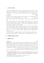 세계화와 지역주의 양립가능성 -유럽연합을 중심으로-3