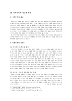 세계화와 지역주의 양립가능성 -유럽연합을 중심으로-5
