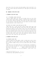 세계화와 지역주의 양립가능성 -유럽연합을 중심으로-6