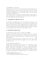 세계화와 지역주의 양립가능성 -유럽연합을 중심으로-7