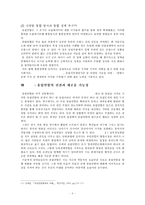 세계화와 지역주의 양립가능성 -유럽연합을 중심으로-10