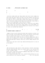 세계화와 지역주의 양립가능성 -유럽연합을 중심으로-12