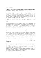 세계화와 지역주의 양립가능성 -유럽연합을 중심으로-13